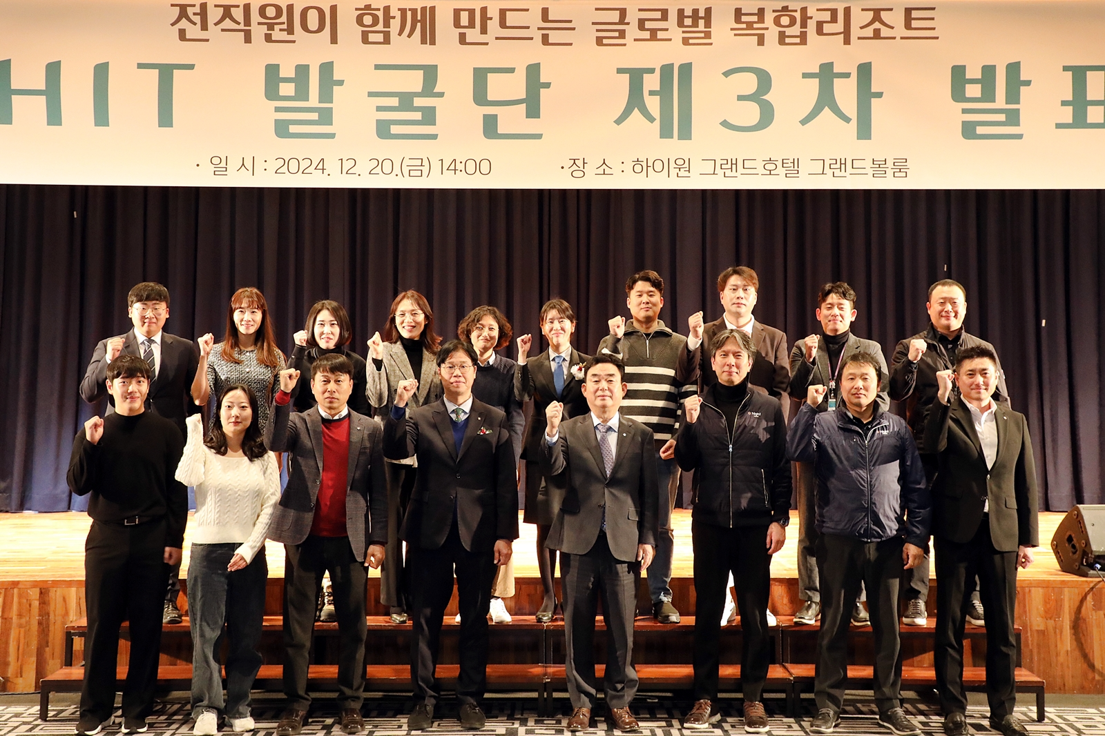 최철규 강원랜드 대표이사 직무대행(앞줄 왼쪽에서 다섯번째)이 임직원들과 기념촬영을 하는 모습./사진제공=강원랜드