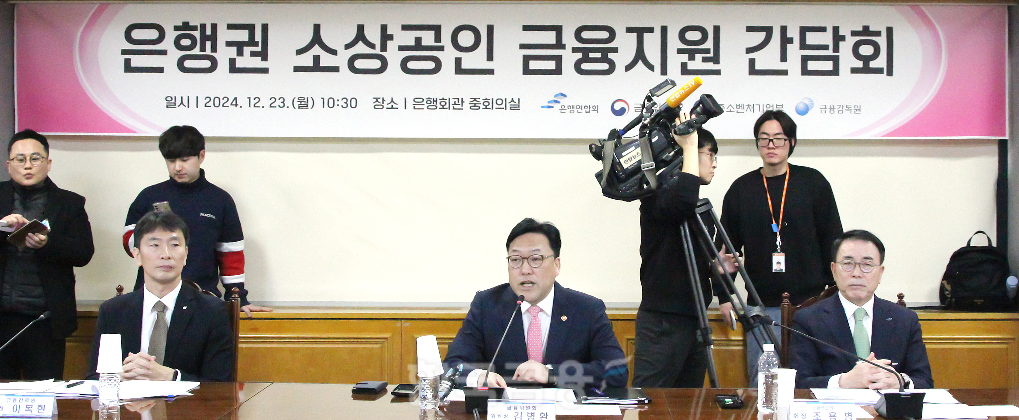 김병환 금융위원장(사진 가운데)이 23일 오전 서울 중구 은행회관에서 이복현 금융감독원장(사진 왼쪽), 조용병 은행연합회장(사진 오른쪽)과 20개 사원 은행장들과 함께 개최한 간담회에서 은행권 소상공인 금융지원 방안을 발표했다./ 사진 = 금융위원회