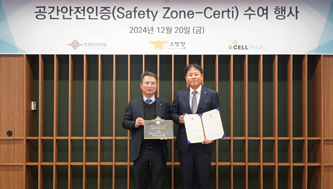 한국안전인증원 윤해권 이사장(왼쪽)과 셀트리온 신민철 사장(오른쪽)이 공간안전인증 수여 행사에서 기념촬영을 하고 있다. /사진=셀트리온