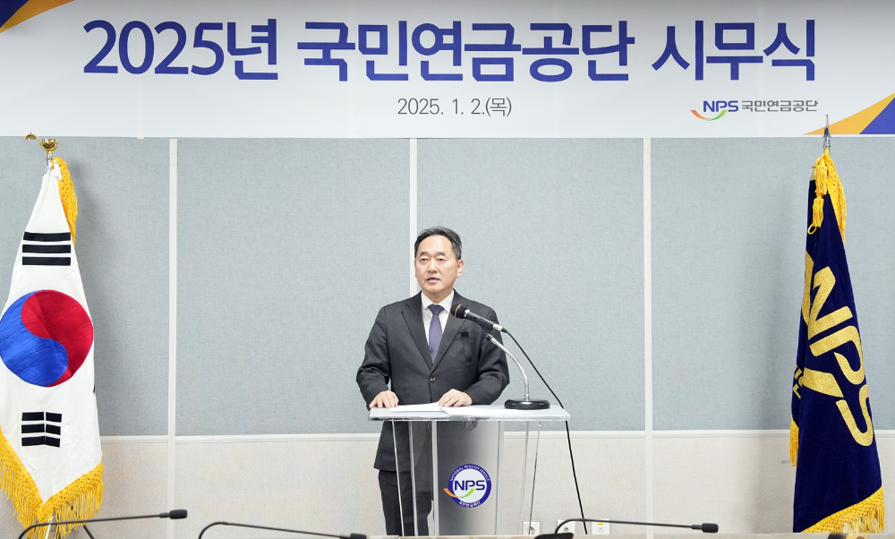 국민연금공단 본부에서 2일 열린 2025년 시무식에서 김태현 이사장이 신년사를 낭독하고 있다. / 사진제공= 국민연금공단(2025.01.02)
