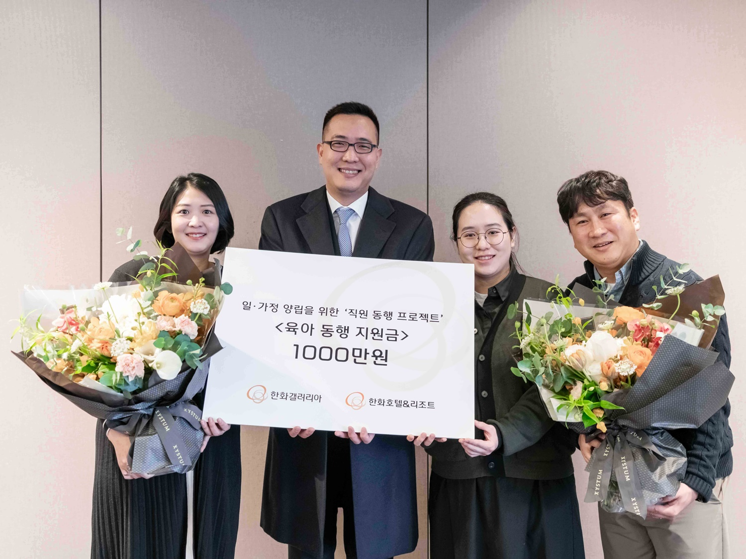 한화 유통·서비스 부문이 올해 처음 육아 동행 지원금 1000만원을 전달했다. /사진제공=한화갤러리아