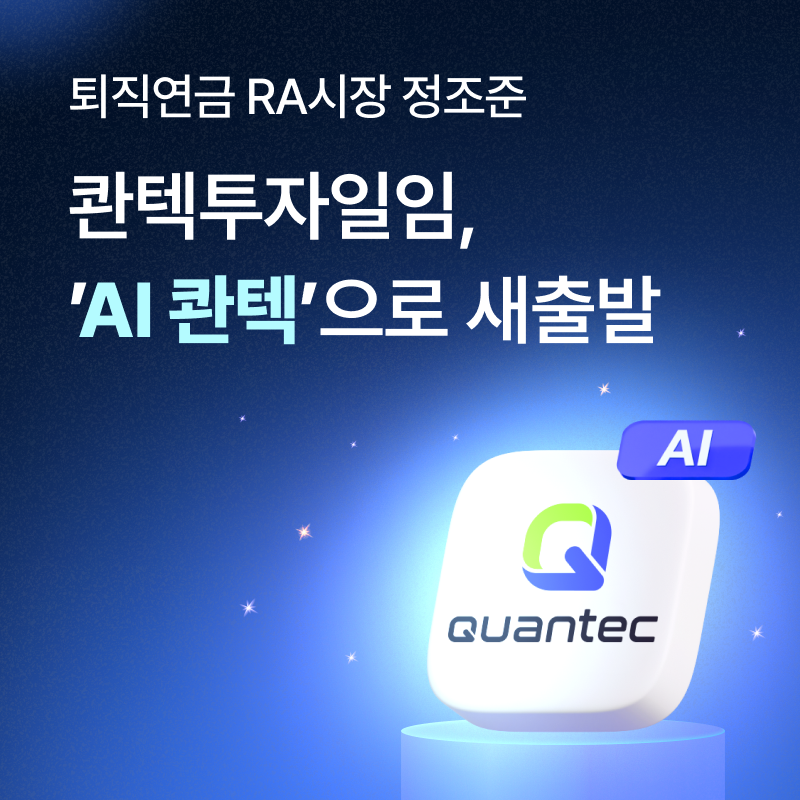 사진제공= AI콴텍(2025.01.06)