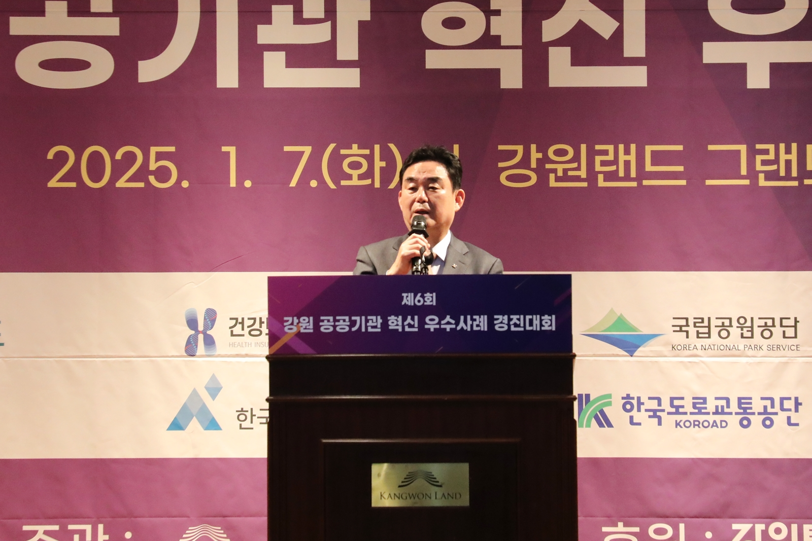 최철규 강원랜드 대표이사 직무대행이 '제6회 강원혁신도시 공공기관 혁신 우수사례 경진대회'에서 개회사를 하는 모습./사진제공=강원랜드