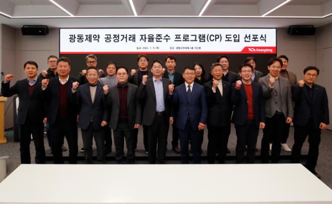 광동제약 공정거래자율준수프로그램 도입 선포식 현장 사진. /사진=광동제약