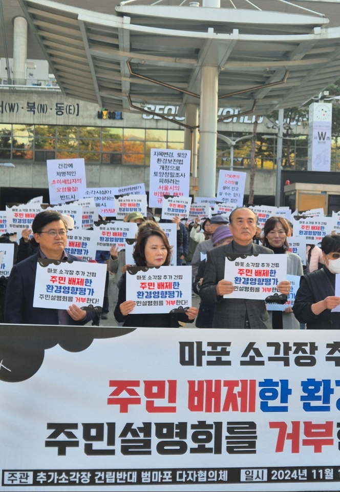 백남환 마포구의회 의장을 비롯한 소속 의원들이 소각장 반대를 외치는 모습./사진제공=백남환 의장실