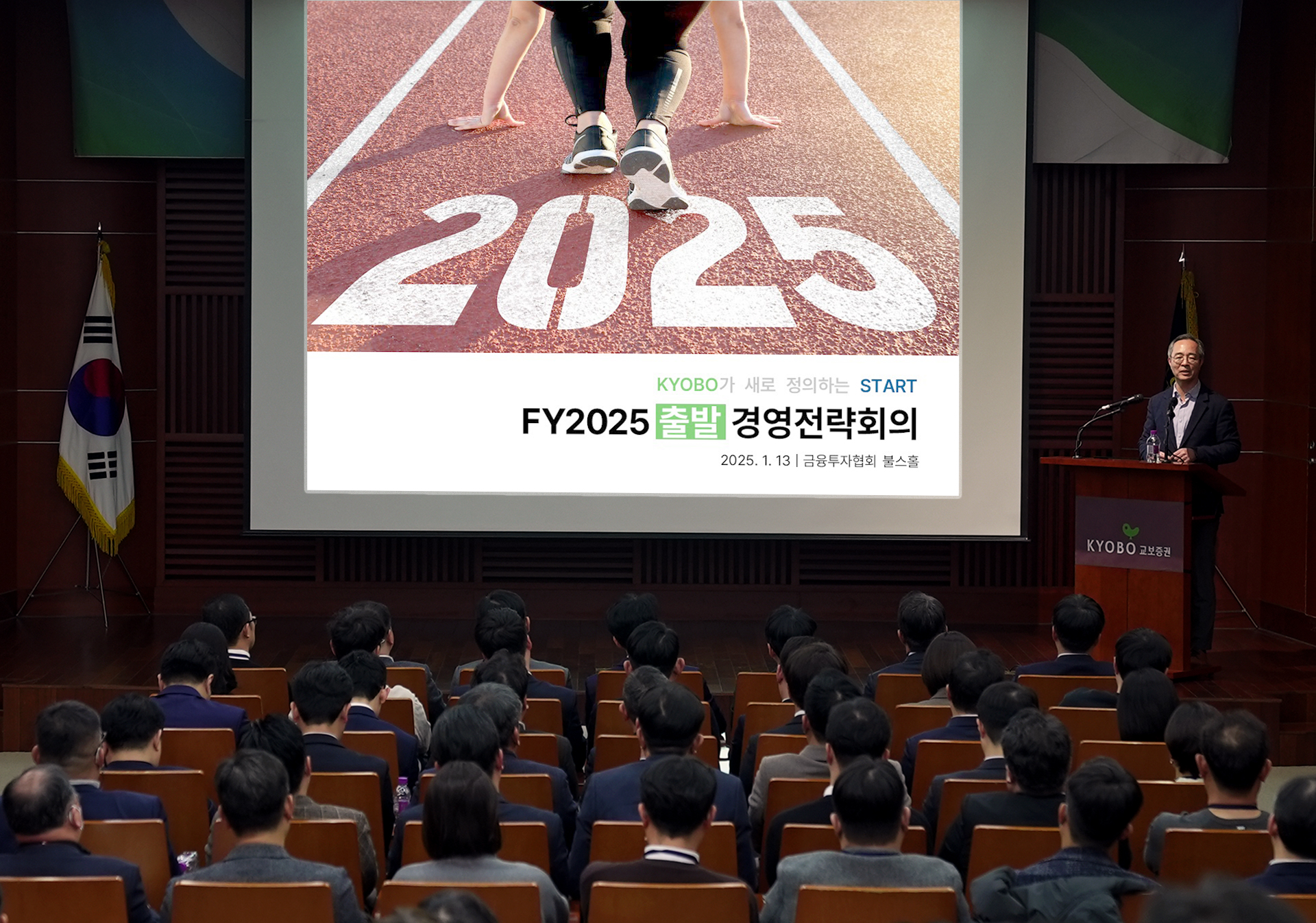 교보증권은 지속가능한 성장과 변화·혁신을 위한 ‘2025 출발 경영전략회의’를 개최했다고 14일 밝혔다. 이석기 교보증권 대표가 발표하고 있다. / 사진제공= 교보증권(2025.01.14)