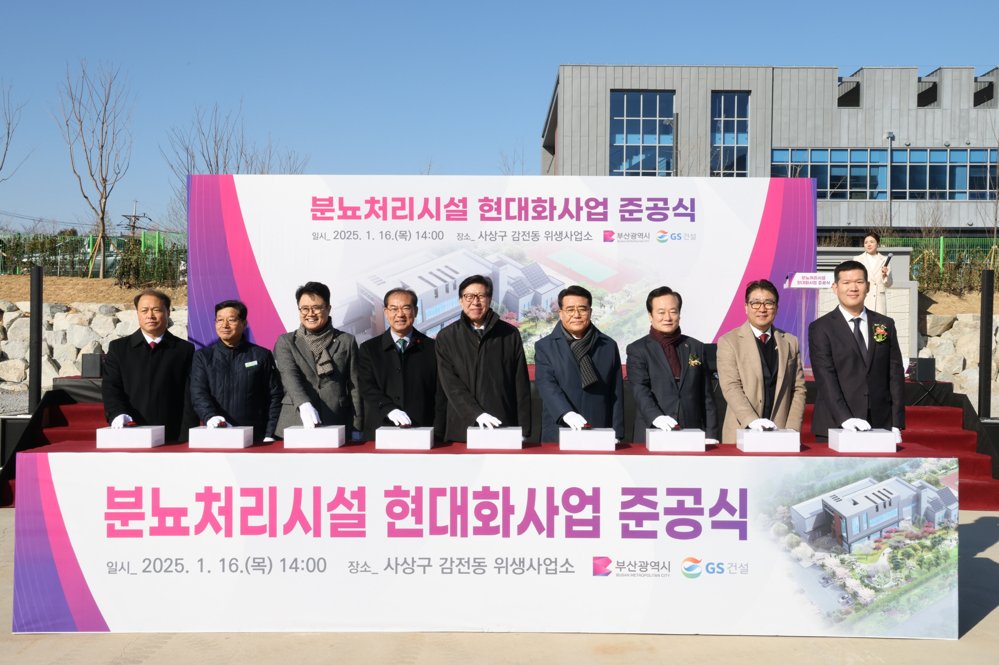 허윤홍 GS건설 대표(오른쪽 첫 번째)와 박형준 부산시장(오른쪽에서 다섯번째)이 부산시 분뇨처리시설 현대화사업 준공식에서 기념촬영을 하는 모습./사진제공=GS건설