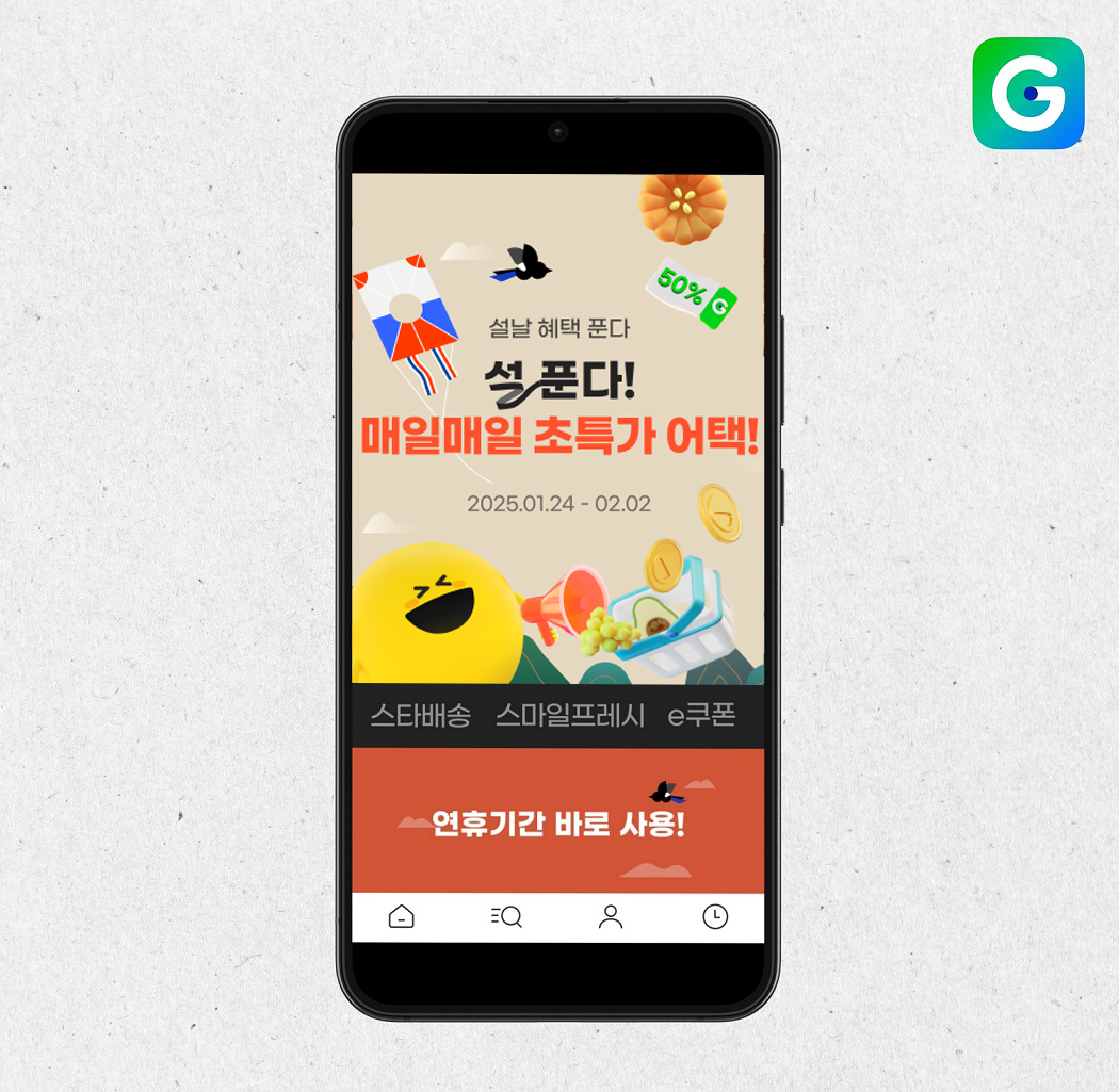 이커머스 배송은 대부분 설 당일인 29일에 쉰다. /사진제공=G마켓