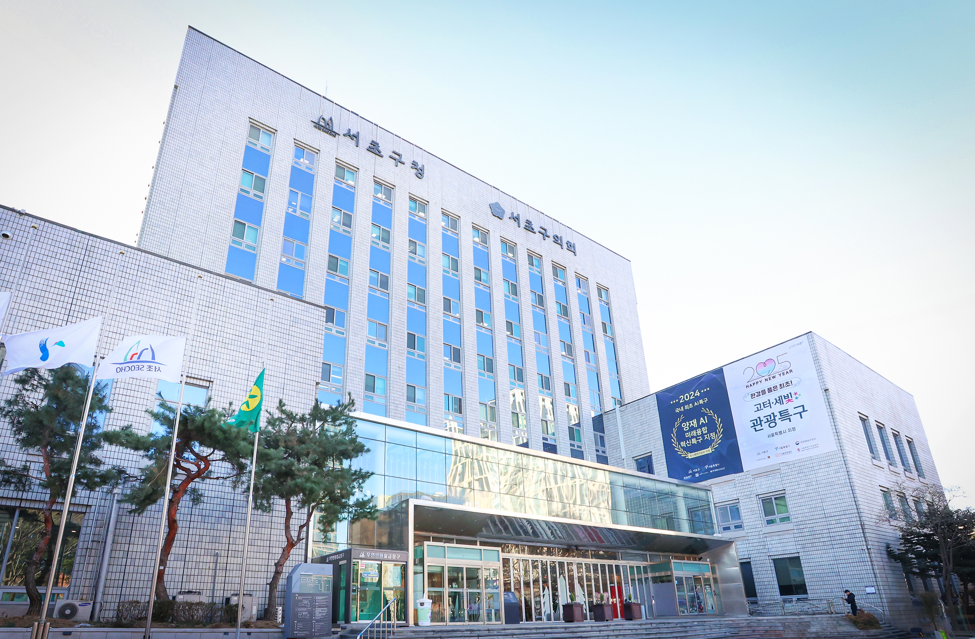 서초구청 전경./사진제공=서초구