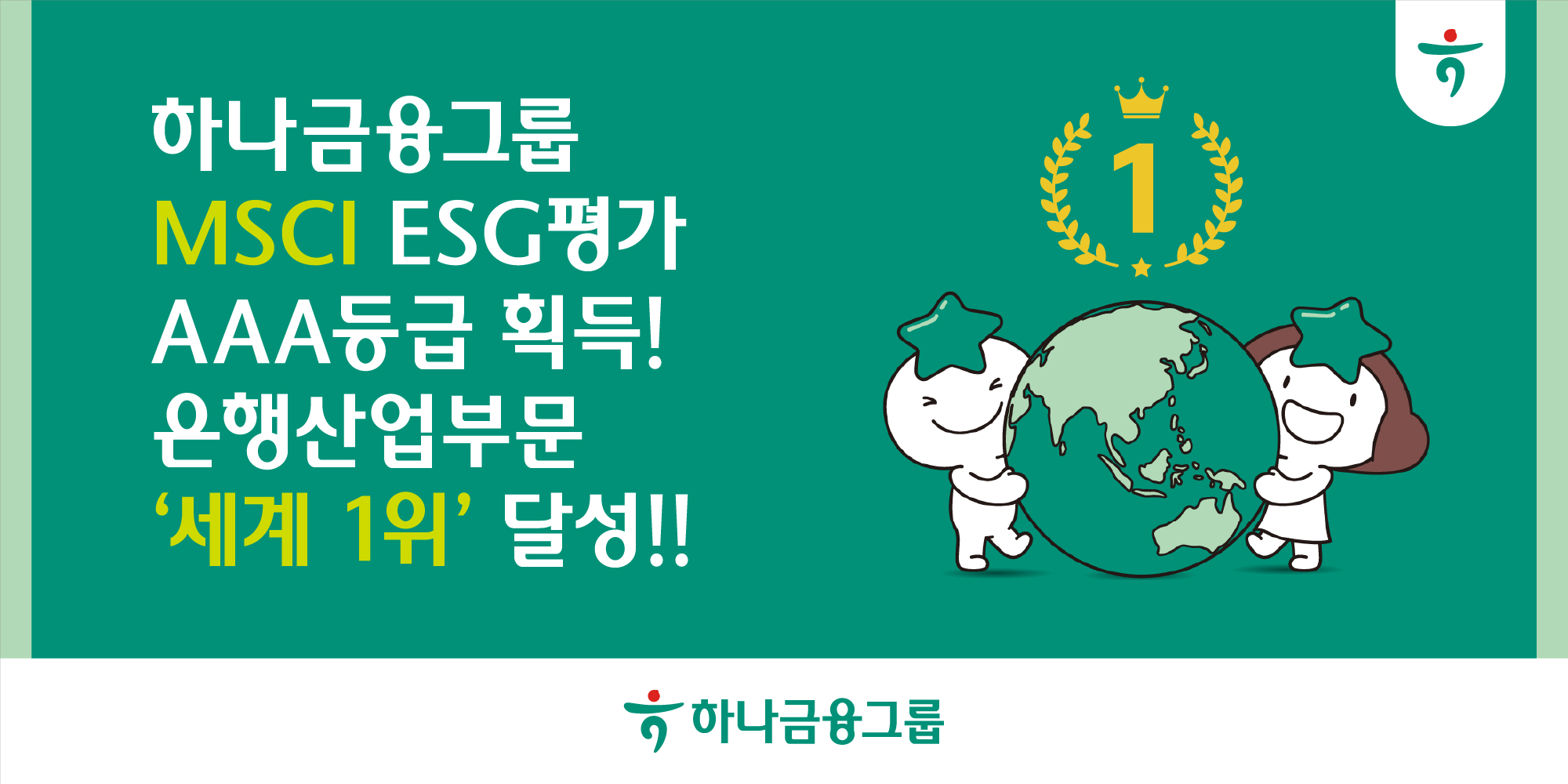 사진제공=하나금융그룹