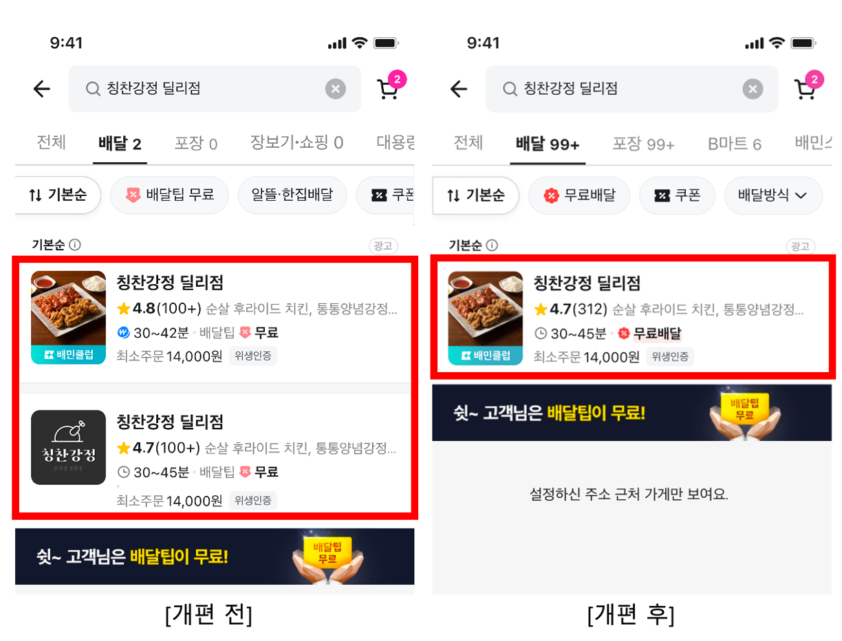 배달의민족이 '울트라콜' 서비스를 종료한다. /사진=배달의민족 갈무리