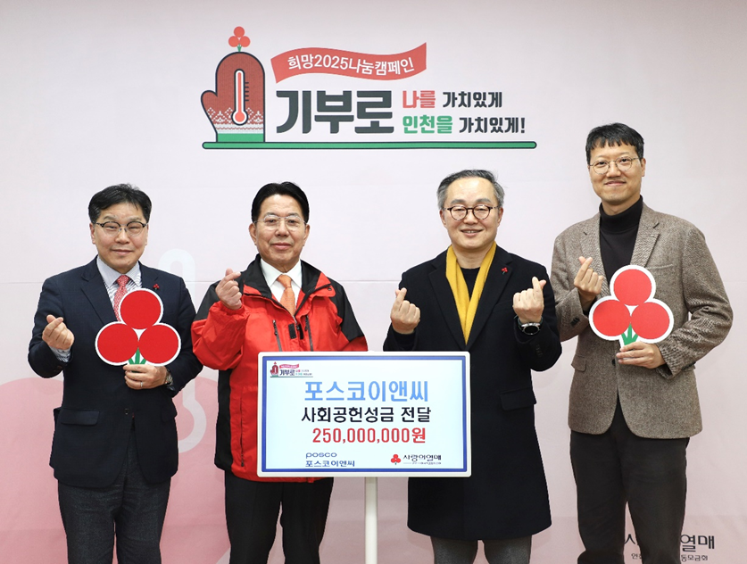 지난 3일 전달식에 조상범 공동모금회장(왼쪽 2번째), 정창식 포스코이앤씨 경영지원본부장(왼쪽 3번째) 등이 참석했다. / 사진제공=포스코이앤씨