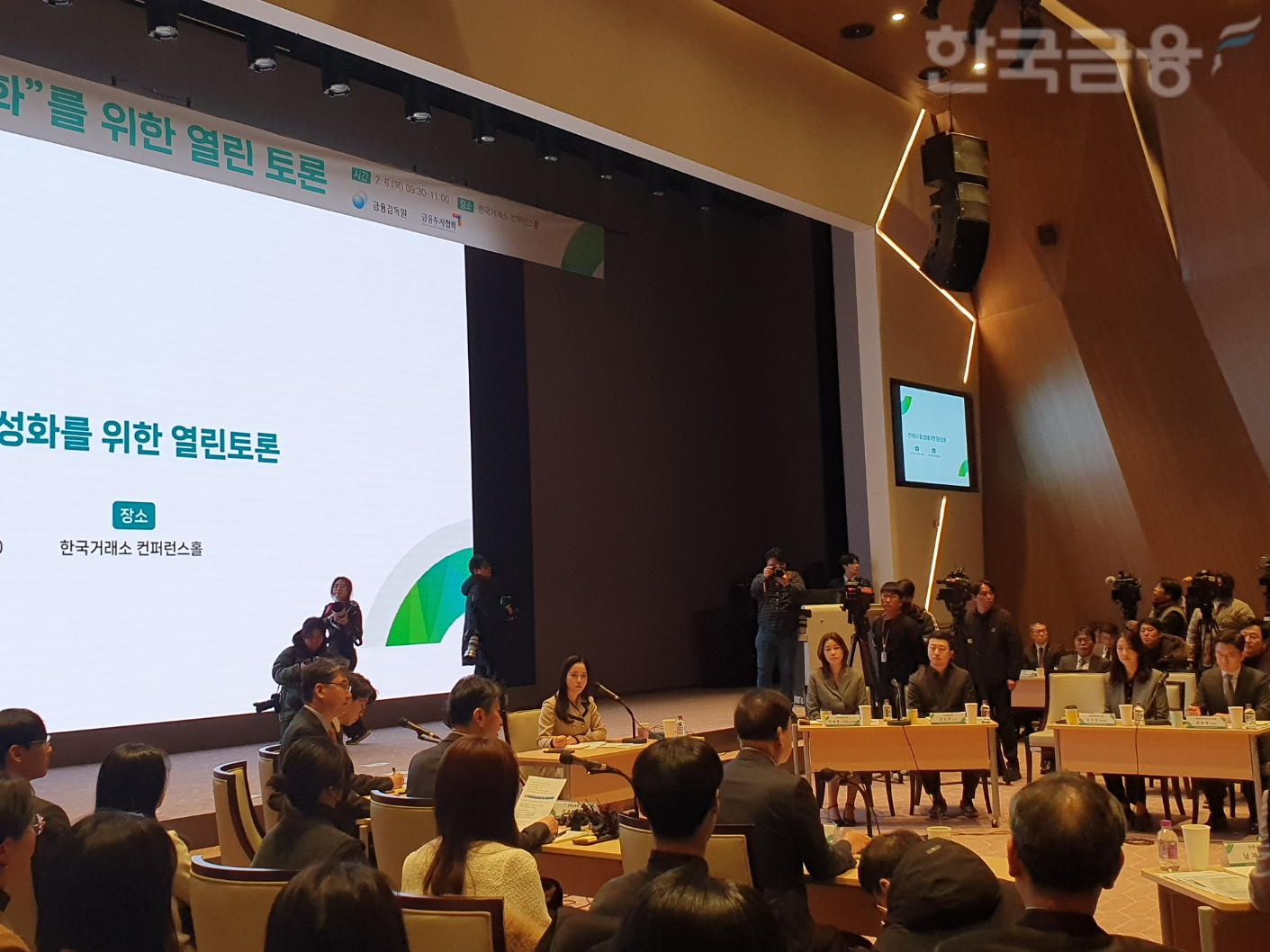 금융감독원과 금융투자협회는 6일 오전 여의도 한국거래소에서 '한국증시 활성화를 위한 열린 토론'을 개최했다.  / 사진= 한국금융신문(2025.02.06)