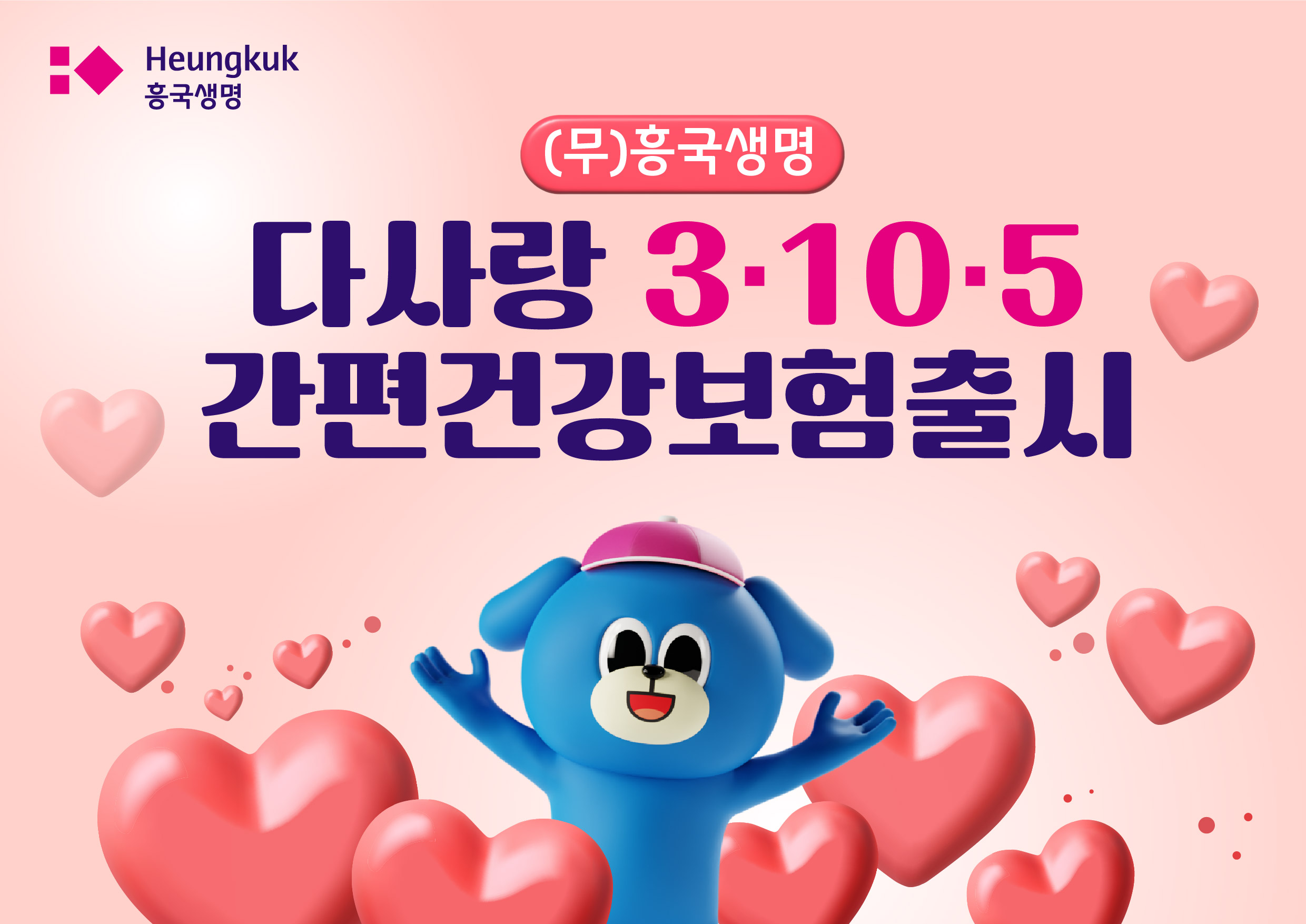 사진 = 흥국생명