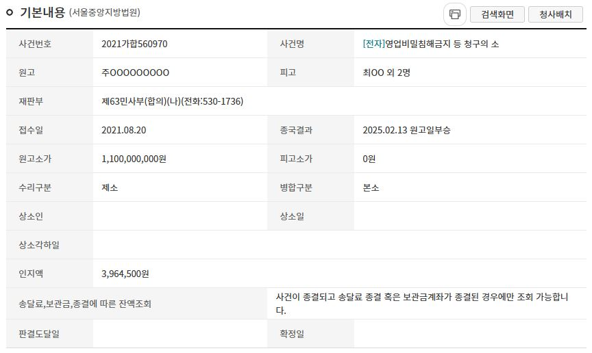 사진=서울중앙지법 홈페이지
