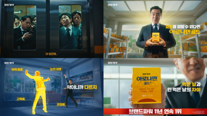 일동제약 아로나민 신규 광고. /사진=일동제약