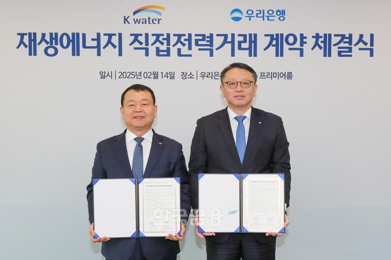 정진완 우리은행장(오른쪽)과 윤석대 한국수자원공사 사장이 재생에너지 직접전력거래 계약 체결 뒤 기념촬영을 하고 있다./ 사진 = 우리금융