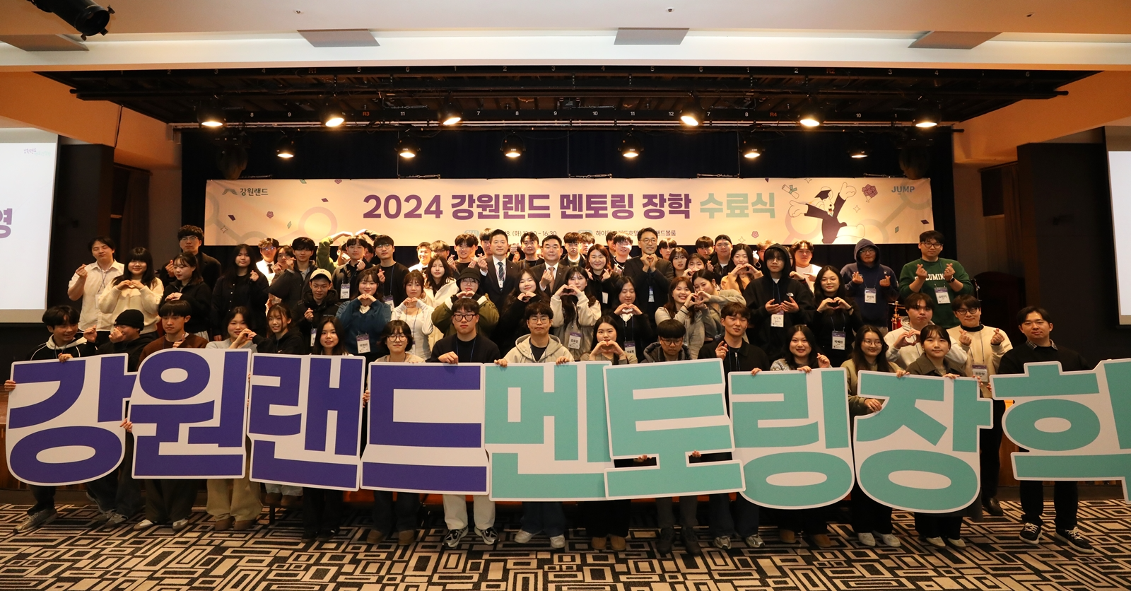 강원랜드 멘토링 장학사업에 참여한 장학생들이 수료식에서 기념촬영을 하는 모습./사진제공=강원랜드