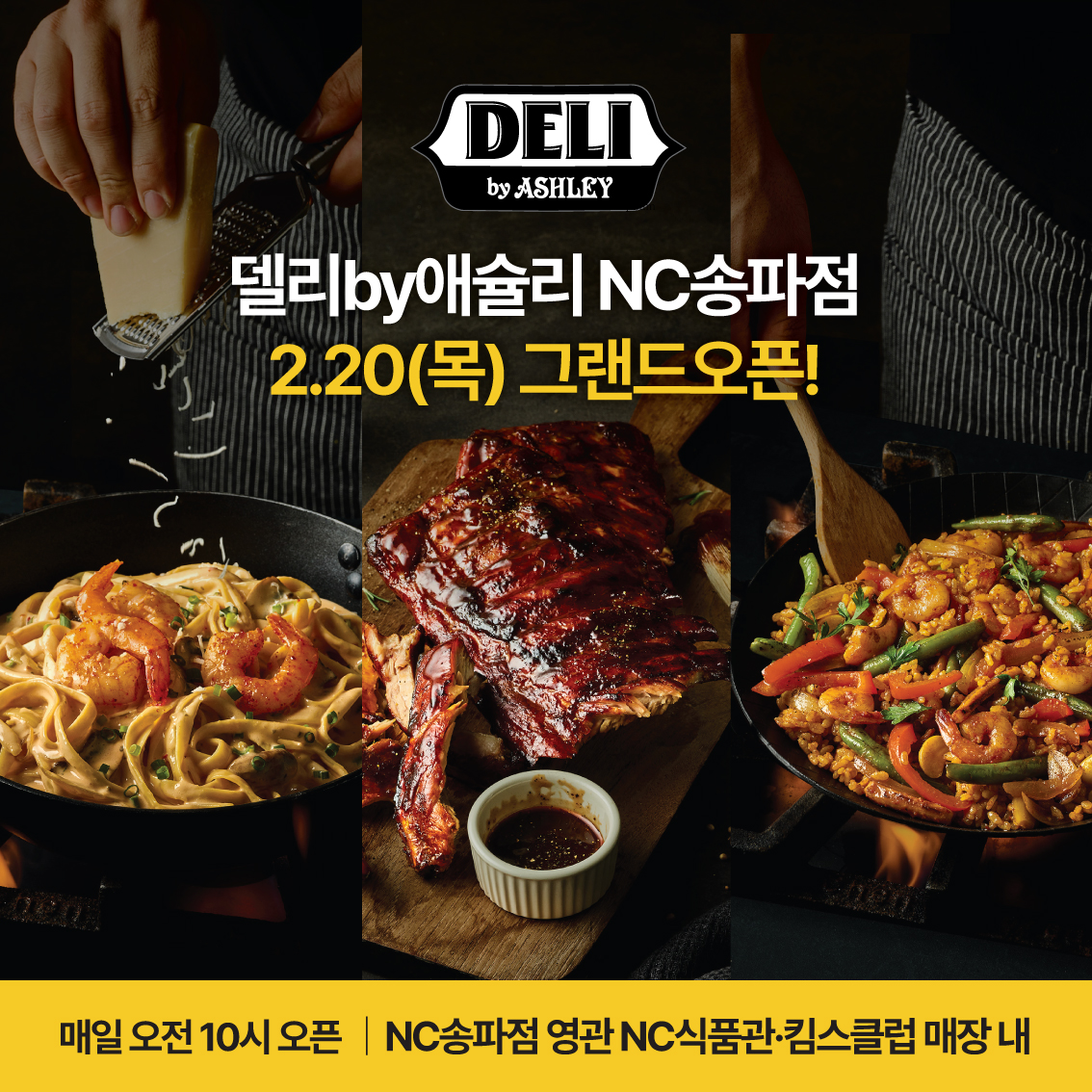 '델리 by 애슐리'가 오는 20일 NC송파점에 문을 연다. /사진제공=이랜드킴스클럽