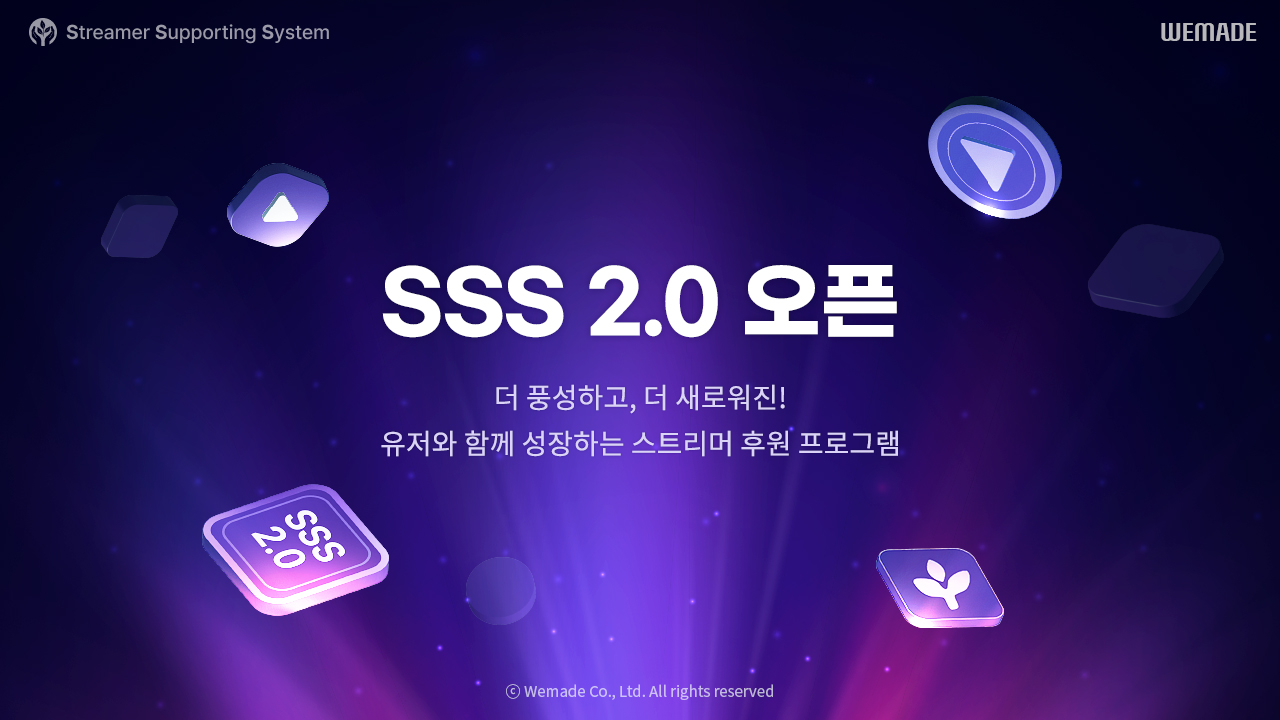 위메이드, 게임 스트리머 후원 플랫폼 ‘SSS 2.0’ 정식 오픈