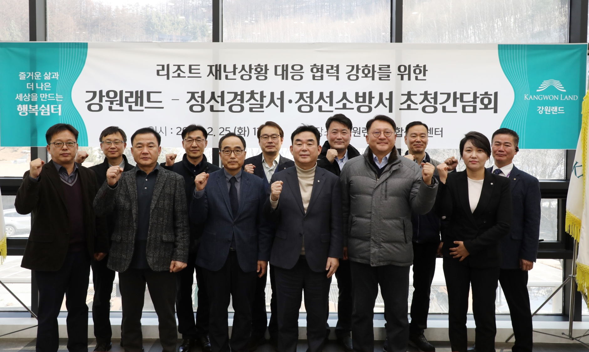 앞줄 왼쪽 세번째부터 유영민 소방서장, 최철규 강원랜드 대표이사직무대행, 최대중 경찰서장이 간담회에 참석해 기념촬영을 하는 모습./사진제공=강원랜드