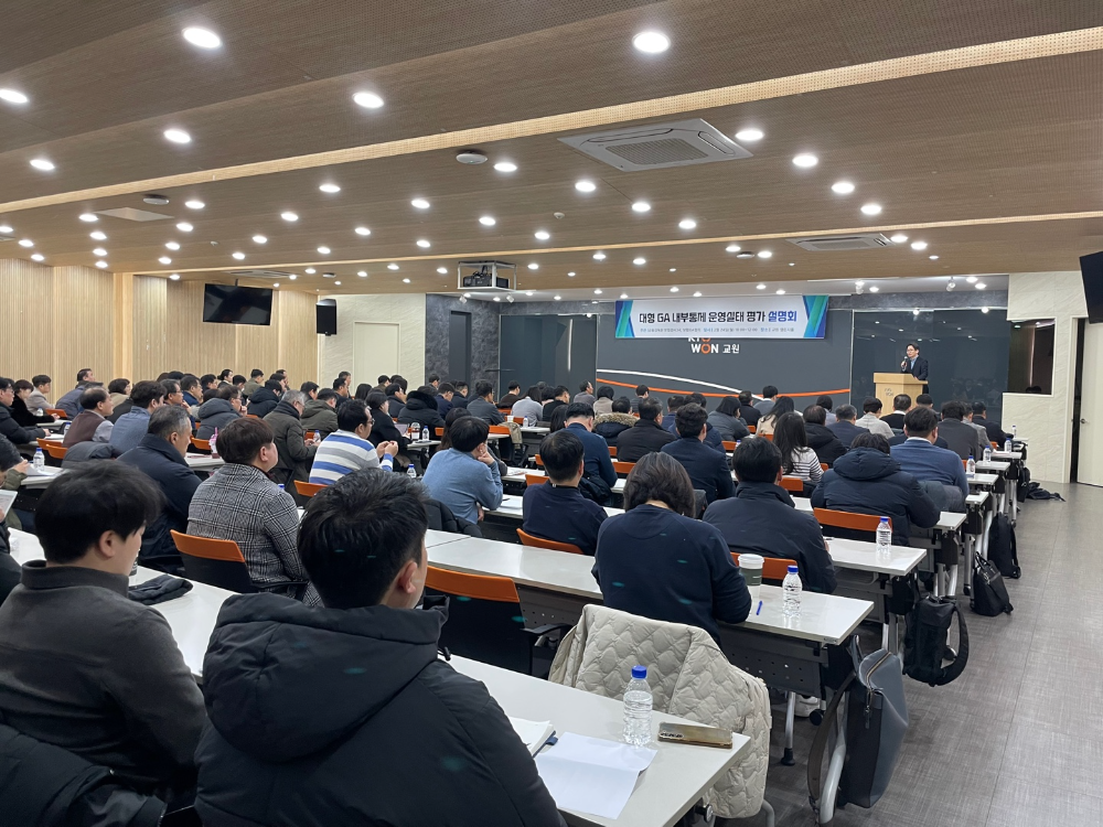 금감원 보험검사3국과 보험GA협회(회장 김용태)는 지난 24일 오전10시 교원 챌린지홀에서 '2024년 대형GA 내부통제 운영 실태 평가'를 개최했다고 25일 밝혔다.(2025.02.25.)./사진제공=보험GA협회