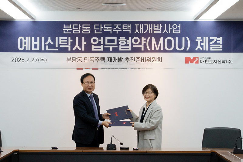 박종철 대한토지신탁 대표(왼쪽)와 이미량 분당동 단독주택 재개발 추진준비위원장이 협약을 체결하고 기념촬영을 하는 모습./사진제공=대한토지신탁