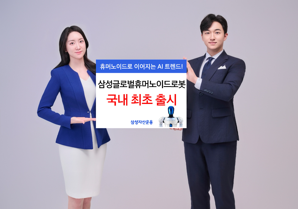 사진제공= 삼성자산운용(2025.03.04)