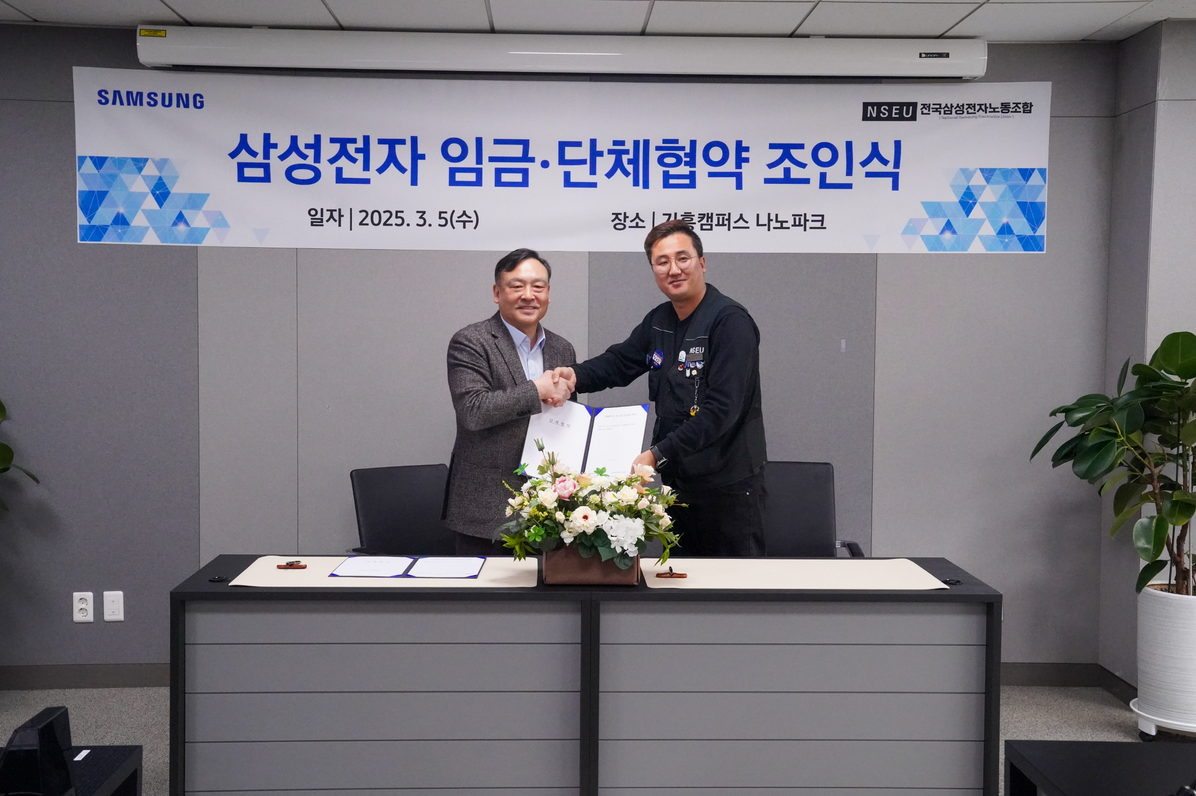 삼성전자 노사 2025년 임단협 조인식 현장. / 사진=삼성전자