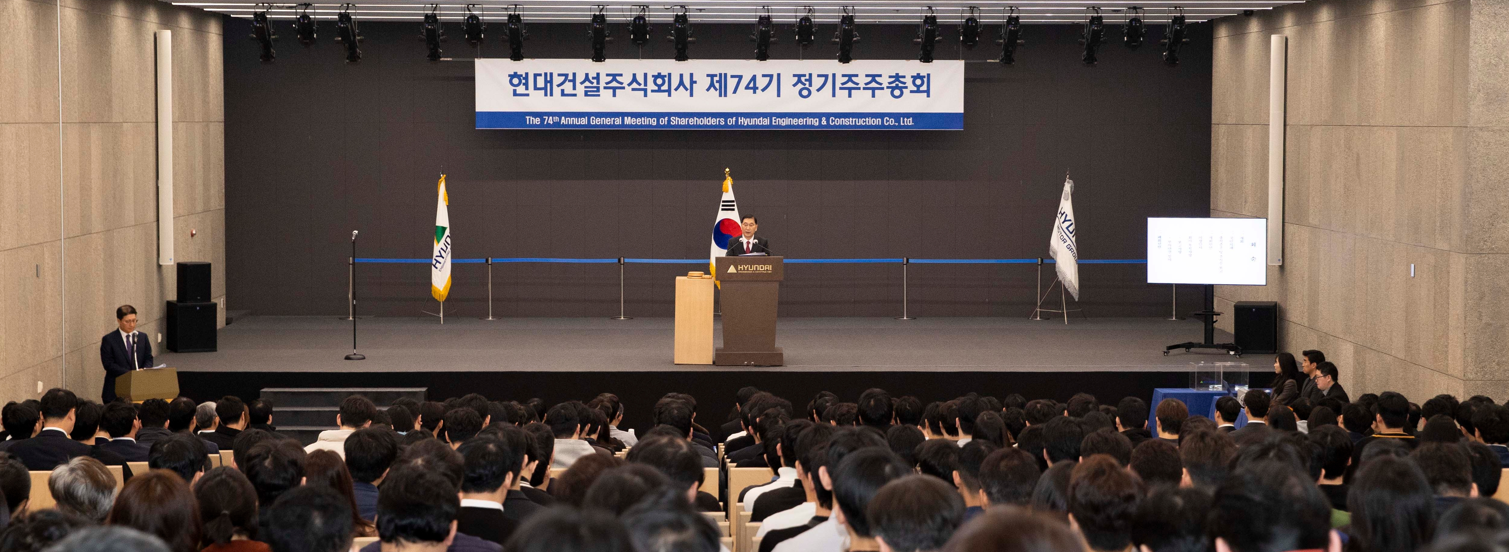 2024년 현대건설 제74기 정기주주총회./사진제공=현대건설