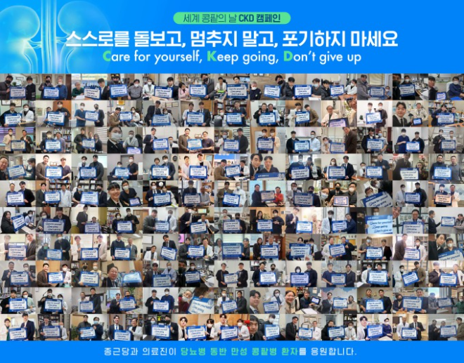 종근당, 국내 의료진들과 세계 콩팥병의 날 캠페인 진행. /사진=종근당