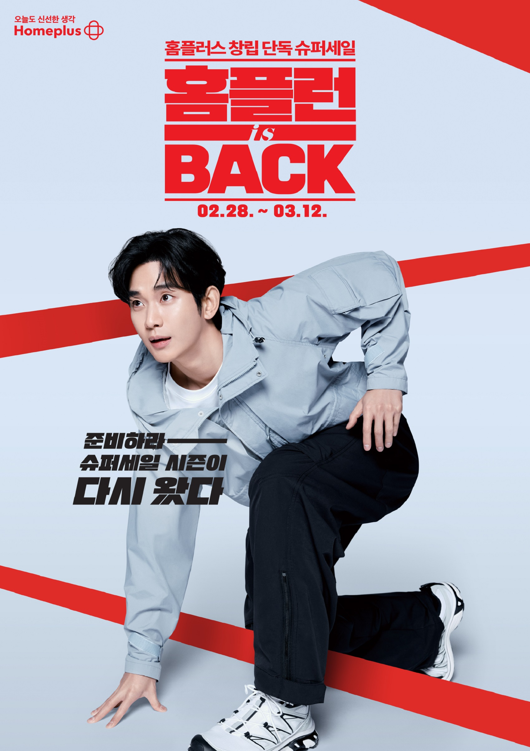 지난달 광고모델로 재발탁된 배우 김수현. /사진제공=홈플러스