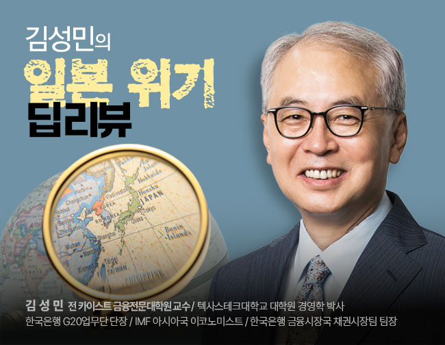 미봉책이 부른 파국: 1.8조 엔 공적자금과 두 거대 은행의 국유화 [김성... - 뉴스 썸네일 이미지