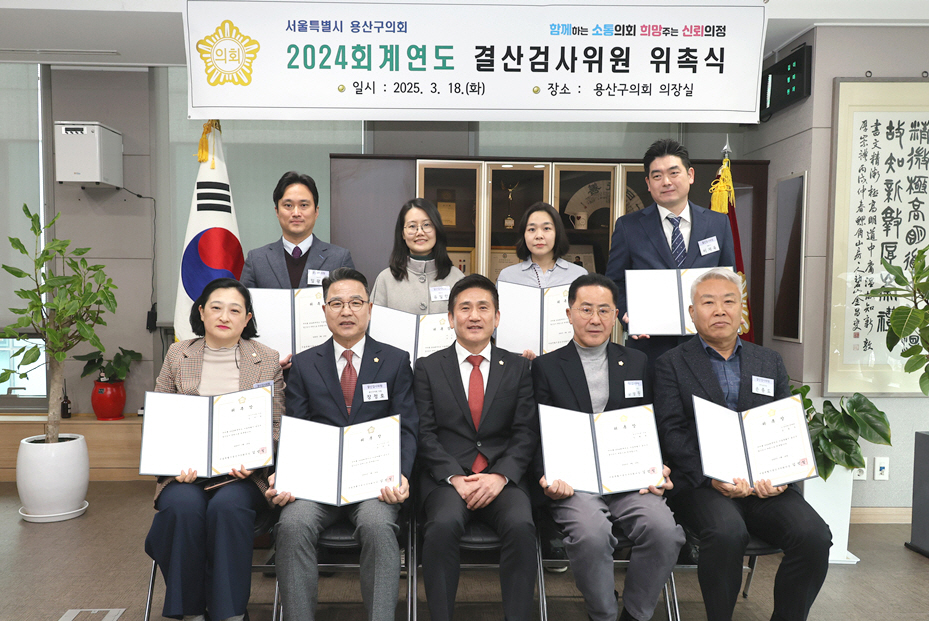김성철 용산구의회 의장(앞줄 왼쪽에서 세번째)와 장정호 결산검사위원장(두번째)이 위원들과 기념촬영을 하는 모습./사진제공=용산구의회