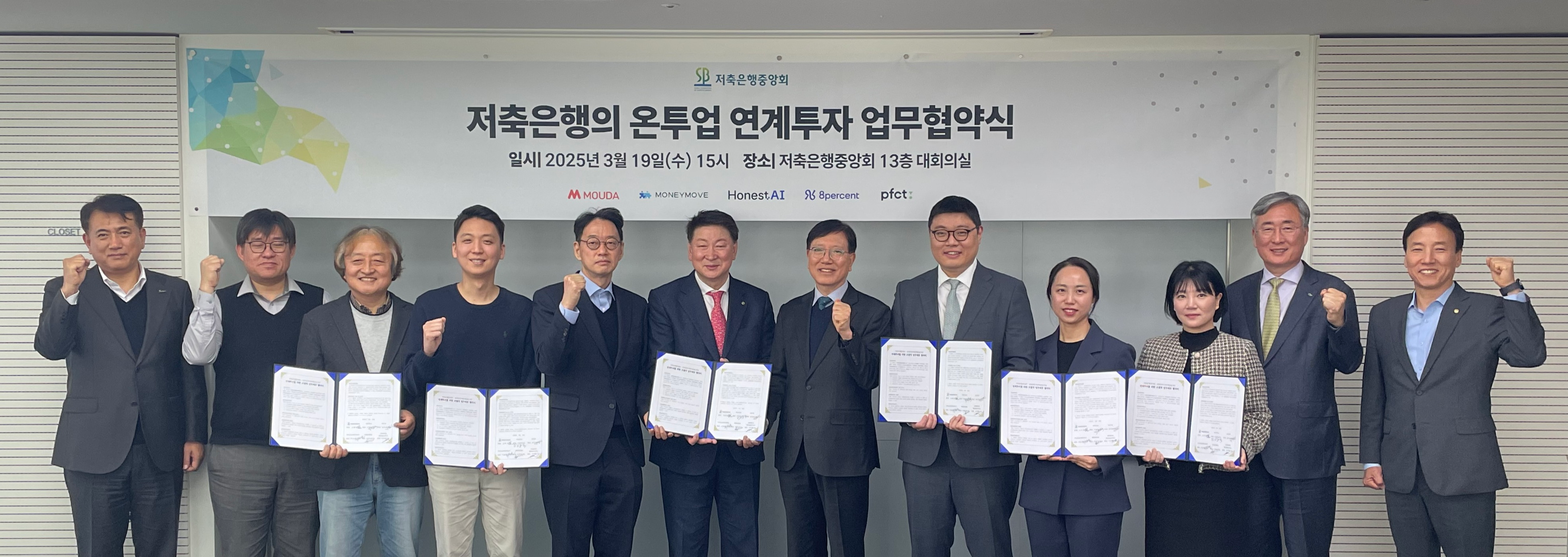 ▲저축은행의 온투업 연계투자 업무협약식 기념 사진/사진 제공 = 저축은행중앙회