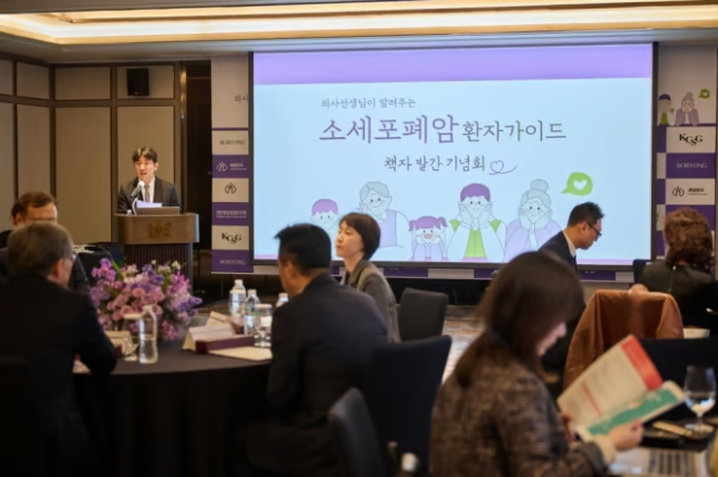 보령(구 보령제약)이 국내 첫 소세포폐암 전문 안내 책자인 '의사선생님이 알려주는 소세포폐암 환자 가이드'를 발간했다고 25일 밝혔다. 사진은 앞서 지난 21일 서울 강남 조선팰리스 호텔에서 열린 가이드북 발간 기념 출판기념회 현장. /사진=보령