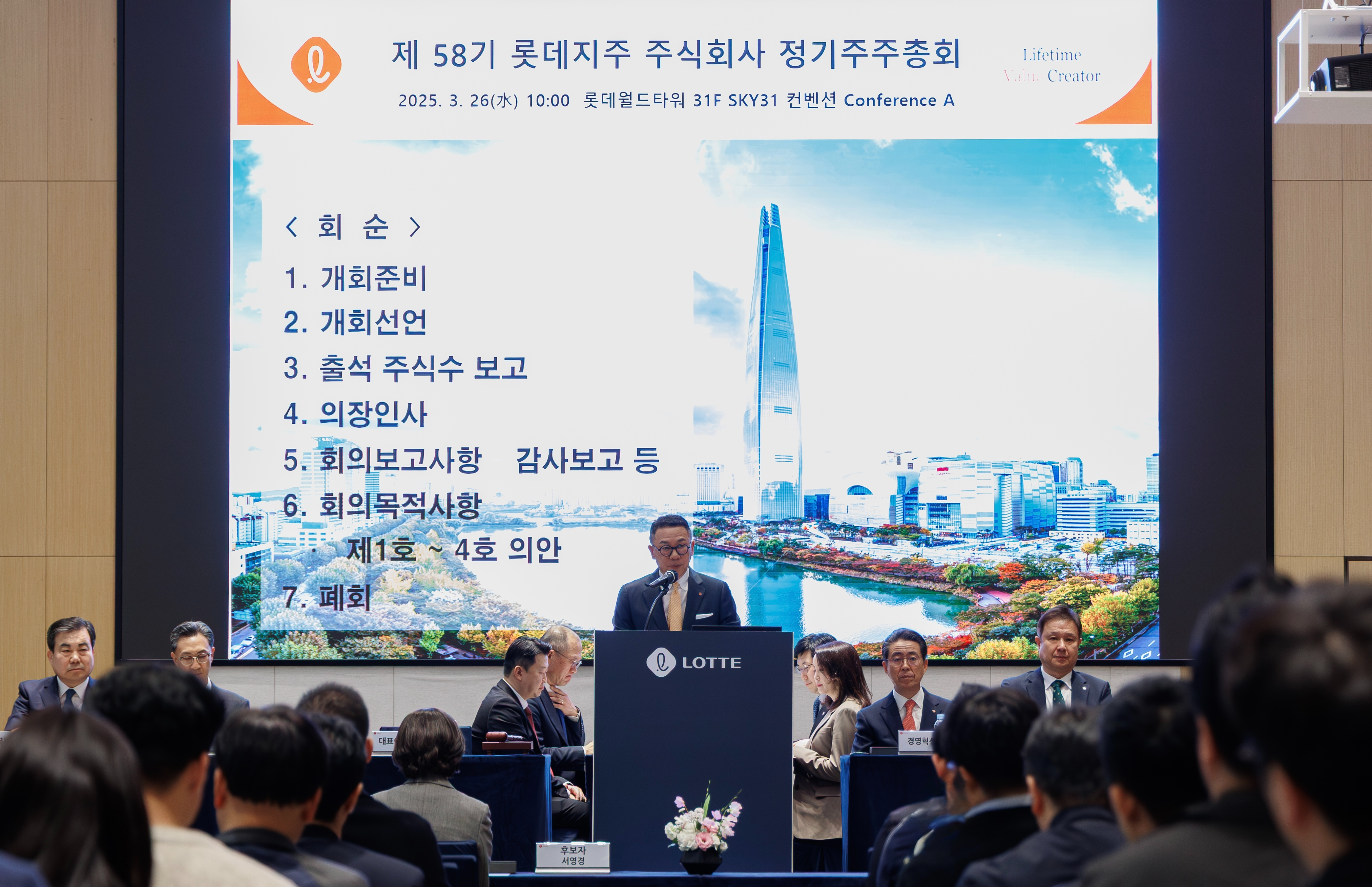 제 58기 롯데지주 정기주주총회가 열렸다. /사진제공=롯데지주