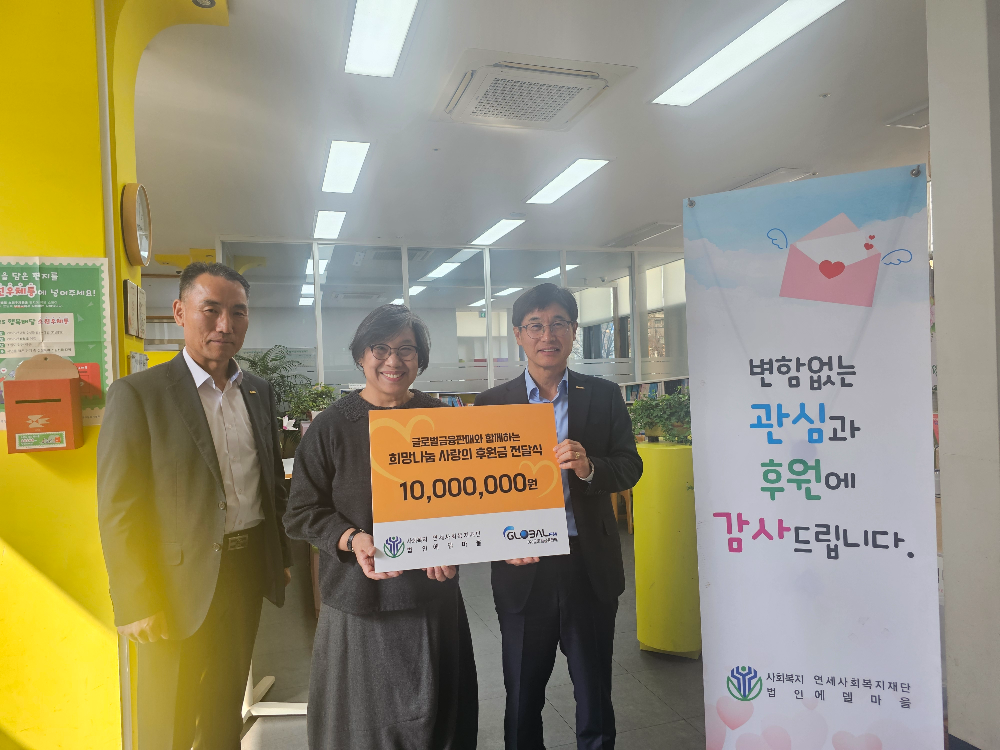 (왼쪽부터) 선승완 글로벌금융판매 부사장, 이경희 에델마을 원장, 김종선 글로벌금융판매 대표가 후원금 전달 후 기념촬영을 하고 있다.(2025.03.24.)./사진제공=글로벌금융판매