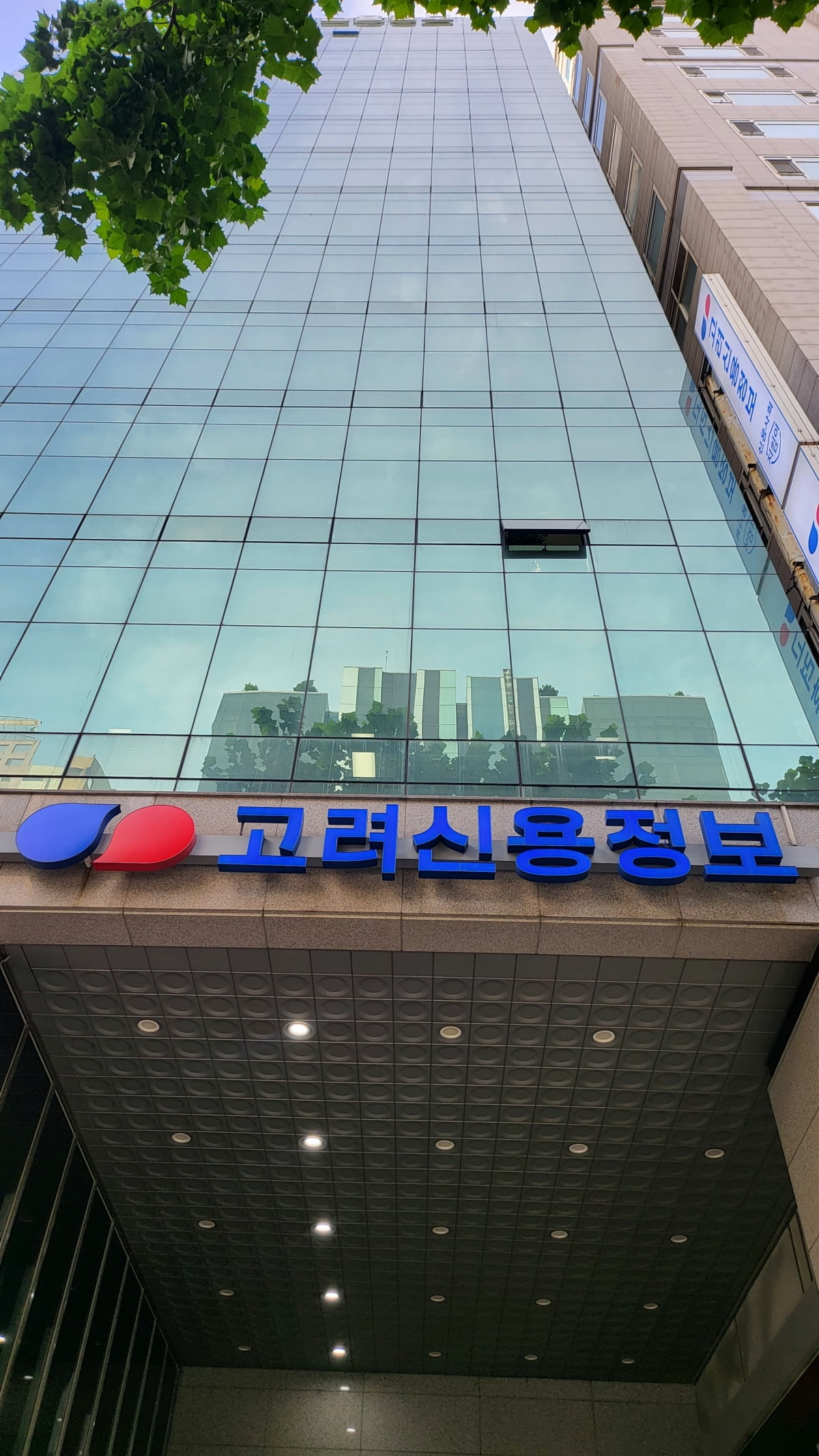 ▲고려신용정보 본사/사진 제공 = 고려신용정보