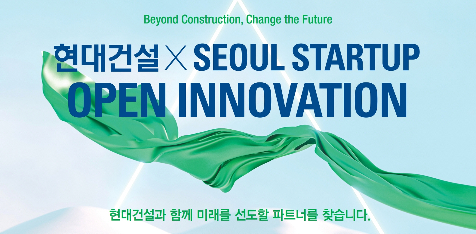 ‘2025 현대건설 x Seoul Startup Open Innovation’ 모집 포스터./자료제공=현대건설