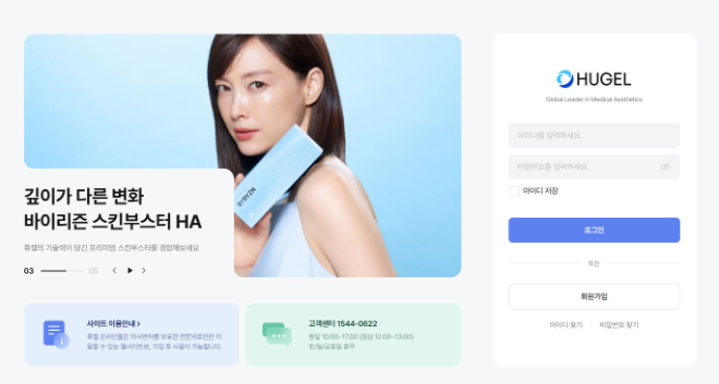 '휴젤몰' 메인 화면. /사진=휴젤