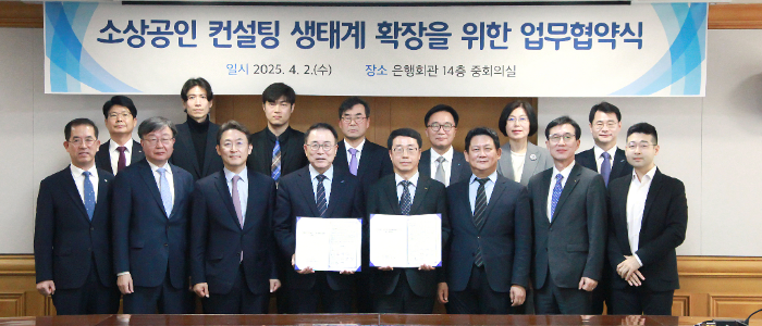 은행연합회, 금융위원회, 중소벤처기업부, 소상공인 컨설팅 공공기관 및 민간기업 등 15개 기관은 2일 10시 서울 은행회관 14층에서 소상공인 컨설팅 생태계 확장을 위한 업무협약식을 개최했다. / 사진=은행연합회