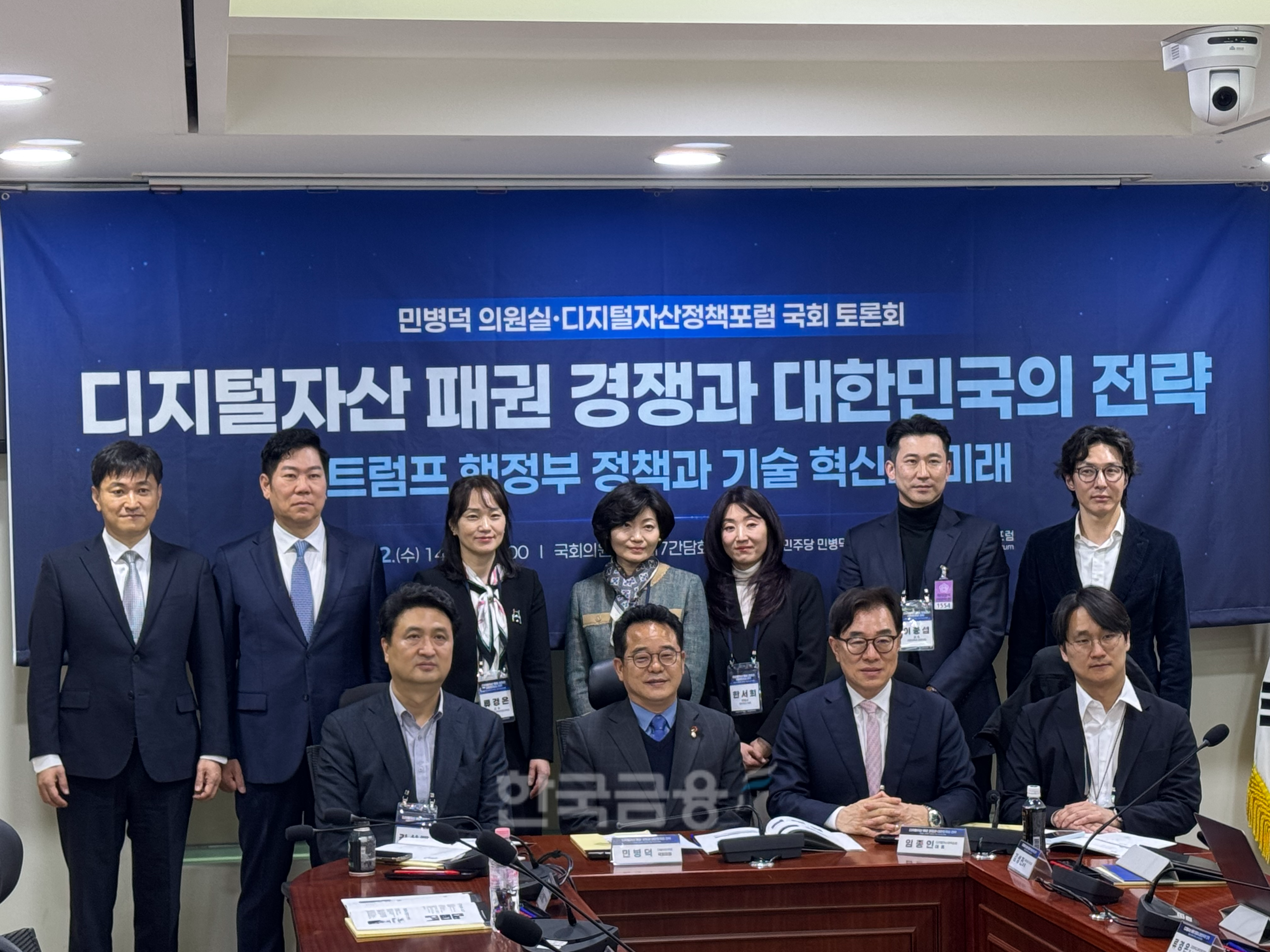 2일 오후 국회의원회관에서 열린 ‘디지털자산 패권 경쟁과 대한민국의 전략’ 토론회 참여자들이 기념사진을 촬영하고 있다./ 사진 = 홍지인 기자