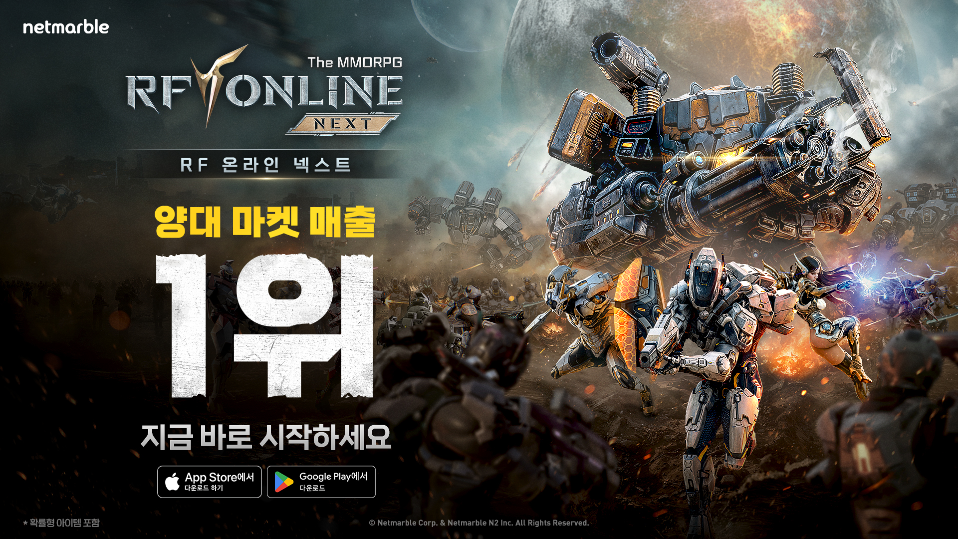넷마블 'RF 온라인 넥스트' 출시 6일 만에 국내 양대 앱마켓 매출 1위 등극. / 사진=넷마블