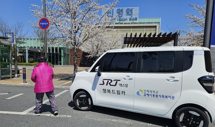 SRT 행복드림카./사진제공=SR