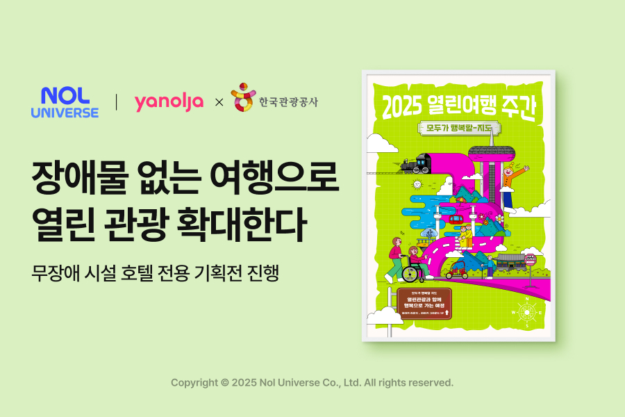 놀유니버스가 열린 관광 확대에 나선다. /사진제공=놀유니버스