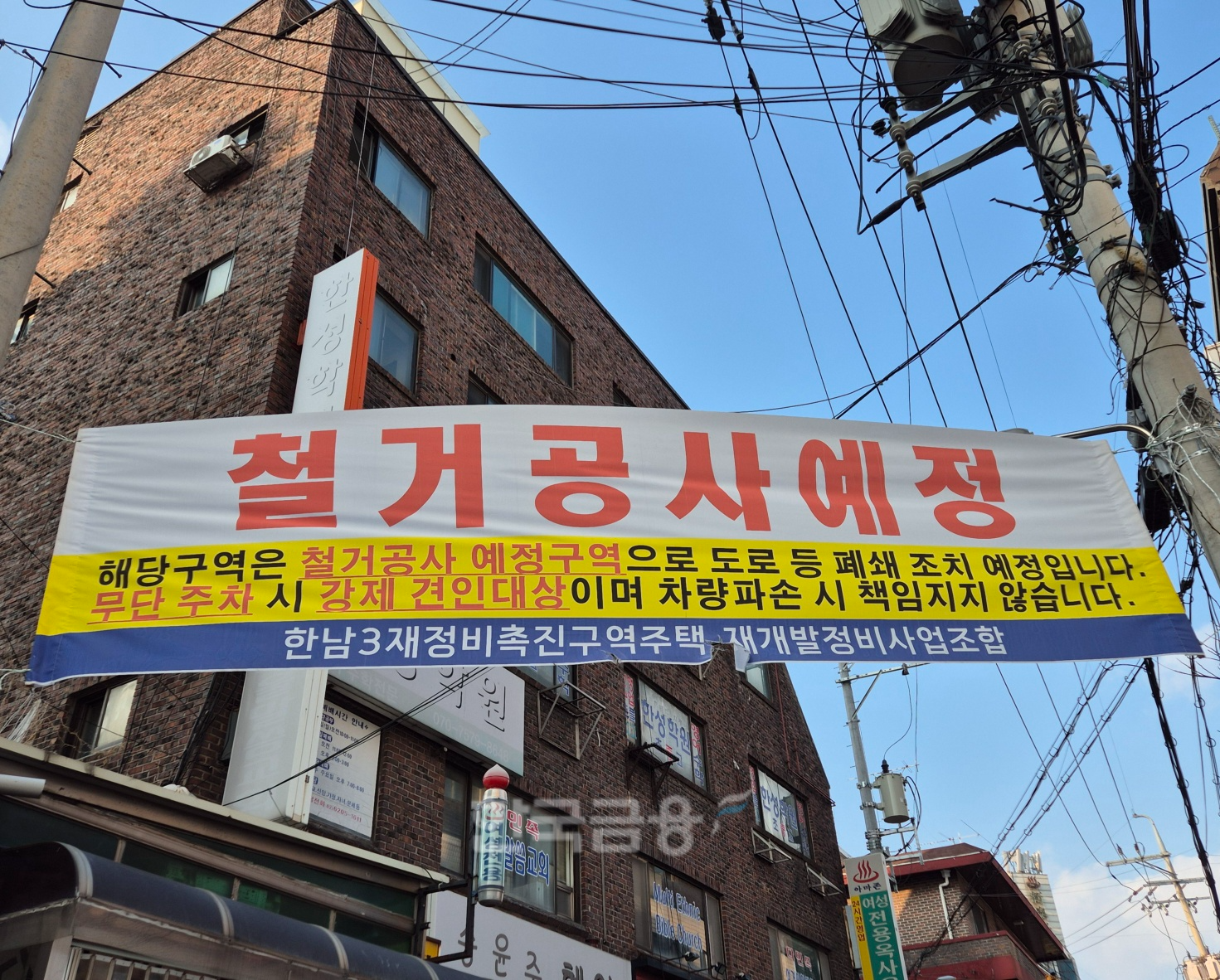 한남3구역은 11일 기준 철거 공사를 앞두고 있다. / 사진=한상현 기자