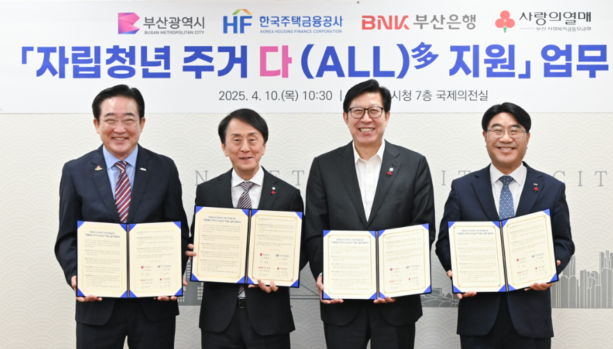 (왼쪽부터) 이수태 부산사회복지공동모금회장, 김경환 한국주택금융공사 사장, 박형준 부산시장, 방성빈 부산은행장이 ‘자립청년 주거 다(ALL)多 지원 업무협약’ 체결하고 기념사진을 촬영하고 있다. / 사진제공 = 한국주택금융공사