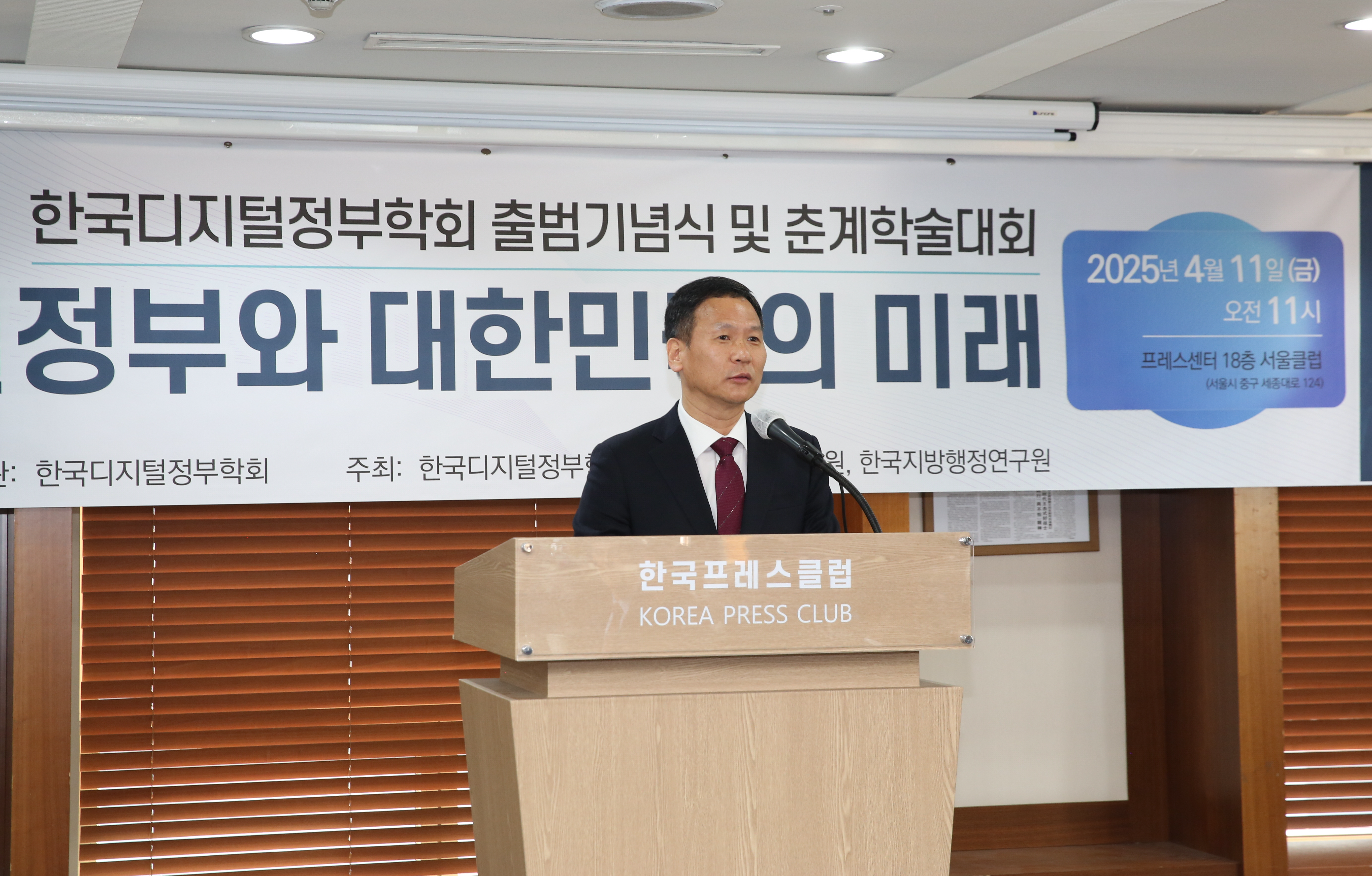 박덕수 한국지역정보개발원 원장‘한국디지털정부학회 출범기념식 및 춘계학술대회’에서 환영사를 하는 모습./사진제공=한국지역정보개발원