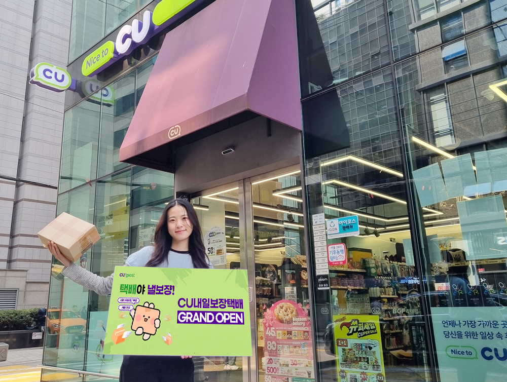 편의점 CU가 업계 최초로 내일보장택배를 운영한다. /사진제공=BGF리테일